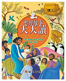 聖經故事天天讀 封面