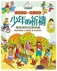 少年的祈禱 封面