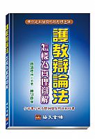 護教辯論法 封面