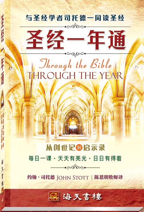 聖經一年通(簡體版) 封面