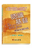 認識基督 封面