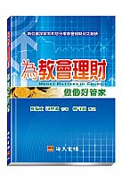為教會理財 封面
