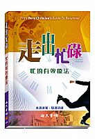 走出忙碌 封面