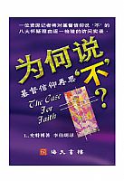 為何說“不”？(簡體版) 封面