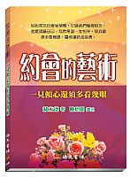 約會的藝術 封面