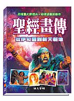 聖經畫傳 封面