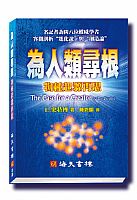 為人類尋根 封面