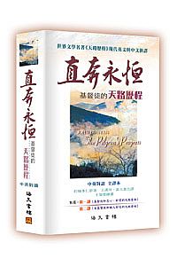 直奔永恒 封面
