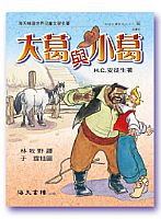 大葛與小葛 封面