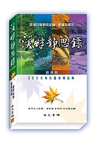 溪畔靜思錄(中文普及版) 封面