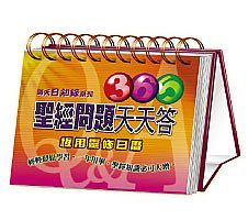 365聖經問題天天答 封面