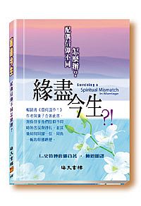 緣盡今生？！ 封面