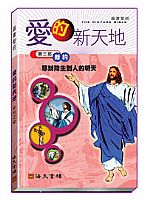 愛的新天地 (平裝) 封面