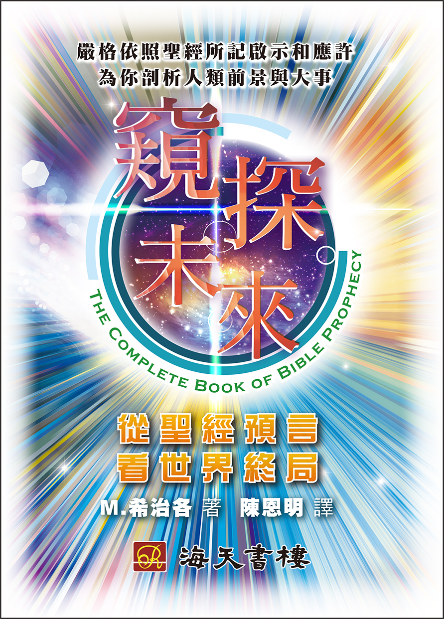 窺探未來 封面