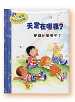天堂在哪裡？ 封面