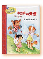 小寶寶的天使 封面