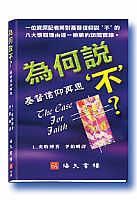 為何說“不”？ 封面