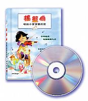 搖籃曲連書CD (國語) 封面