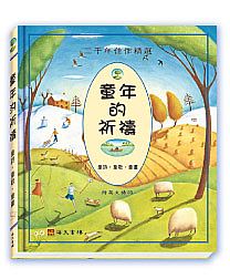童年的祈禱 封面