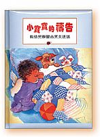 小寶寶的禱告 封面