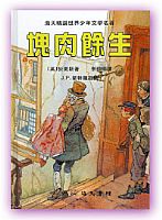 塊肉餘生 封面
