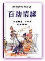 百劫情緣 封面