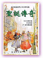 聖誕傳奇 封面