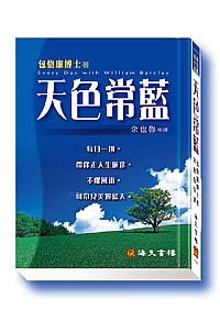 天色常藍(平裝本) 封面