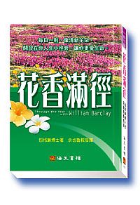 花香滿徑(平裝本) 封面