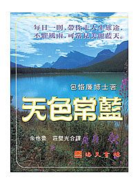 天色常藍(精裝本) 封面