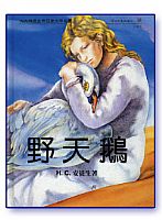 野天鵝 封面