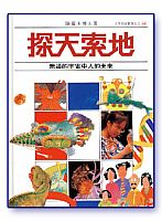 探天索地 封面