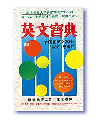 英文寶典 封面