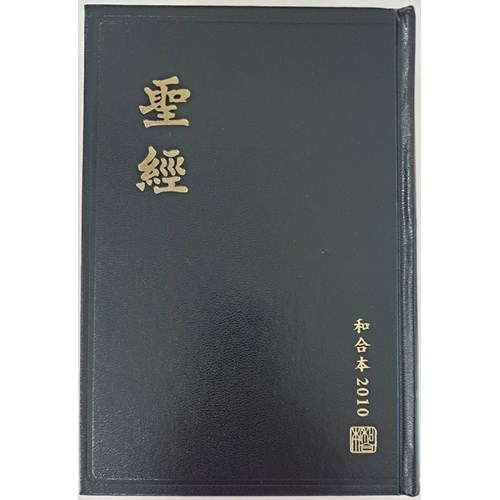 聖經(和合本修訂版.中型.神版) RCU63A 封面