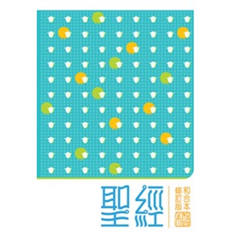 聖經(和合本修訂版.橫排.小型.神版.藍) RCUH53A 封面