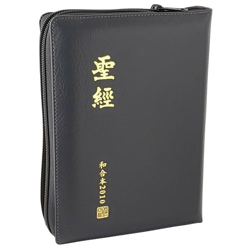 聖經(和合本修訂版.中型.上帝版.拉鍊.典雅.黑) RCU65Z 封面