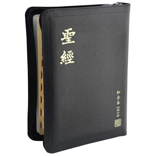 聖經(和合本修訂版.中型.上帝版.金邊.拉鍊.黑) RCU67ZTI 封面