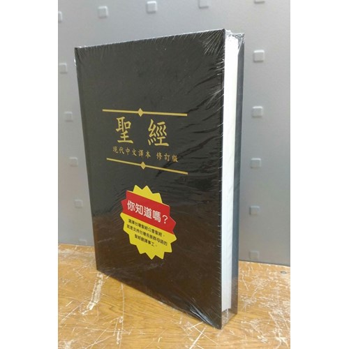 聖經(現代中文.中型.橫排) TCVCS63P 封面