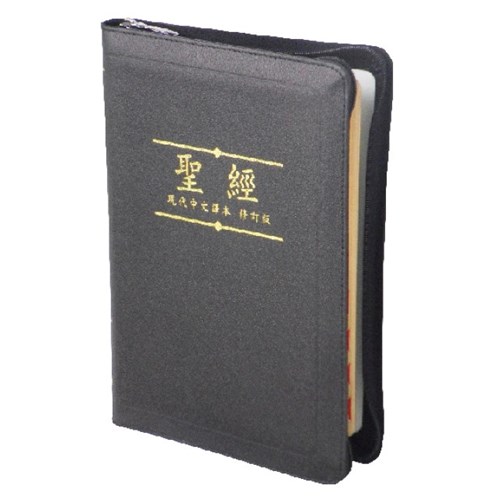 聖經(現代中文.中型.橫排.金邊.拉鏈.索引) TCVCS67PZTI 封面