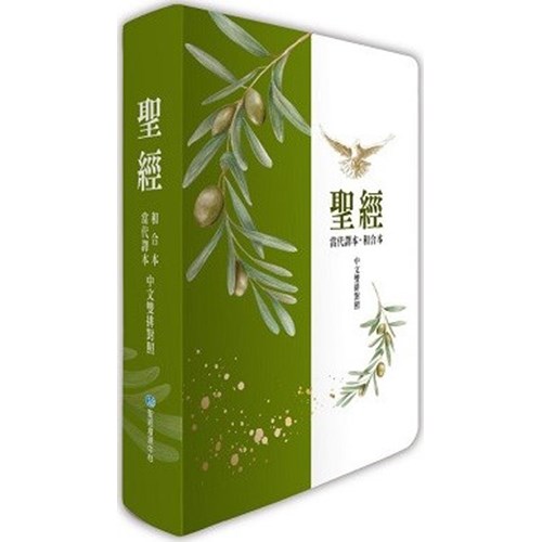 聖經(當代譯本.和合本.雙排.中型.彩繪皮面.索引.橄欖銀)SRCC77BTTI4.201 封面