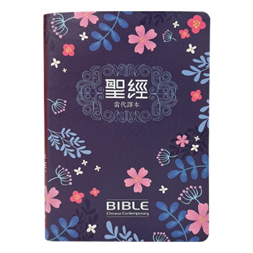 中文聖經(當代譯本.彩色仿皮.索引.深藍花卉)SRCCB77GTI4.604 封面