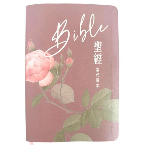 中文聖經(當代譯本.清新粉.彩繪皮面.索引)SRCCB77GTI4.605 封面