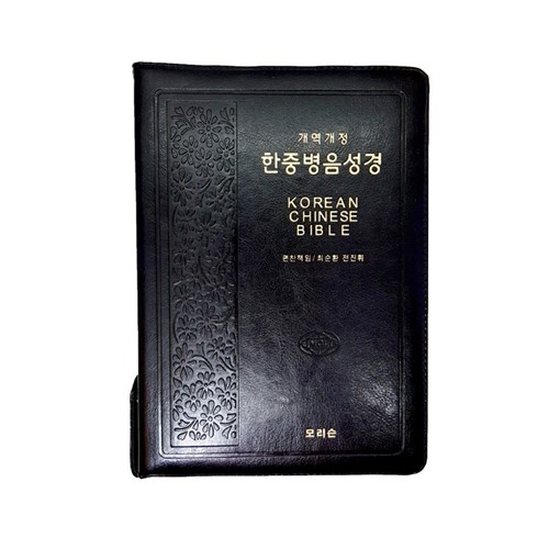 聖經( 簡體字.漢語拼音.韓文對照.拉鍊.姆指索引) 封面