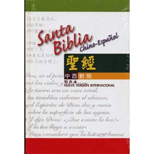 中西聖經(和合本/NVI.中型.精裝) CBT5681 封面