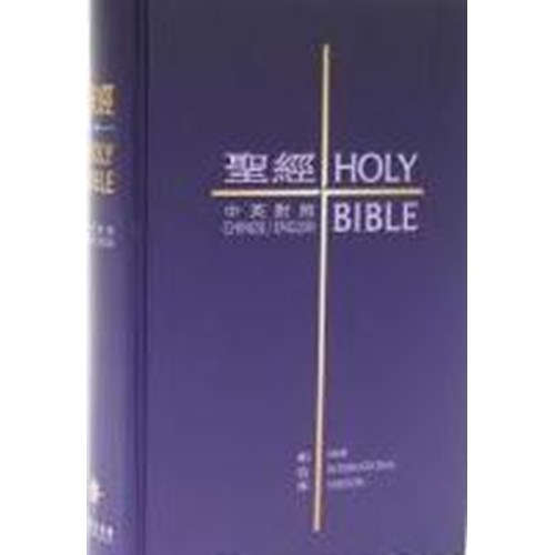 中英聖經 (和合本/NIV.中型.紫色) CBT1422 封面