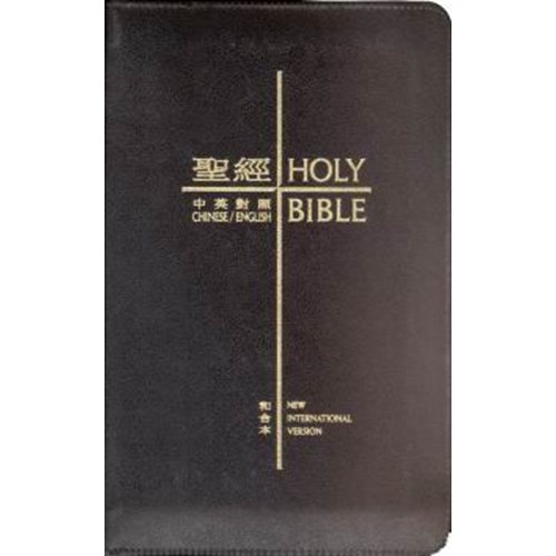 中英聖經 (和合本/NIV.小型.金邊拉鍊.黑) CBT1079 封面
