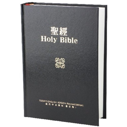 中英聖經(現代中文/TEV.中型.硬面)TCV/TEV53DI 封面