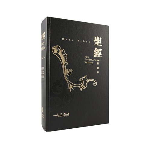 中英聖經(新譯本.NIV.標準.精裝.黑) 封面