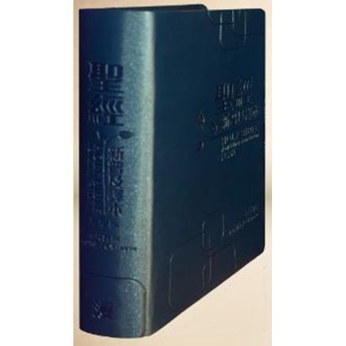 中英聖經(新普及譯本/NLT.浸字版.皮面.銀邊.藍)AGBCNLT003 封面
