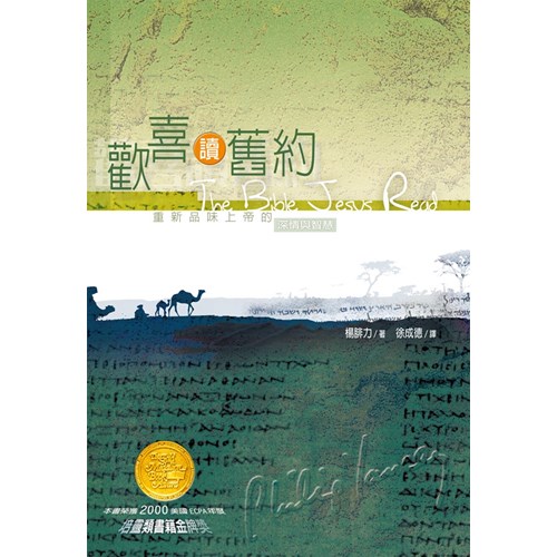 歡喜讀舊約 封面